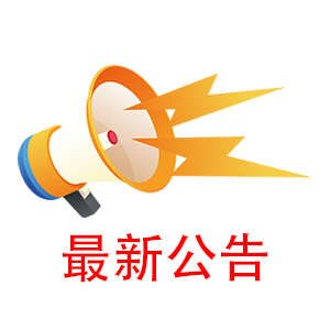 新版官网正在完善信息中